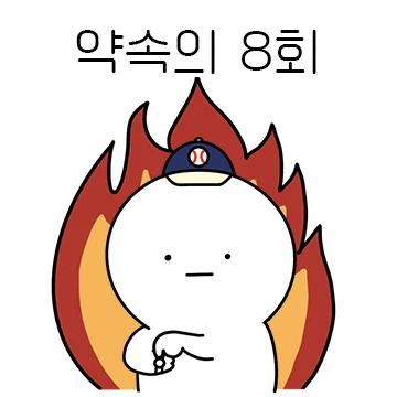 야구는 못참지! 홈런이 2