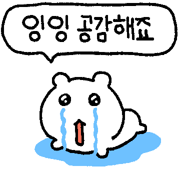 바라는 게 많은 관종햄