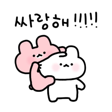 맨날 좋아해! 또앙찌커플 (핑또.ver)