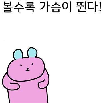 큼직한 사랑표현 방법