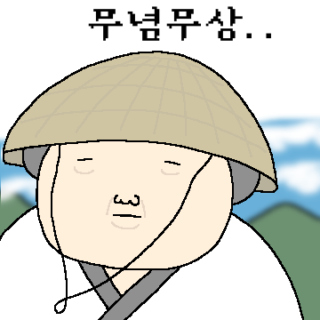 무술 아저씨일세.. 허허..