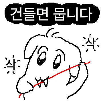 허여멀건 갱얼쥐의 일상