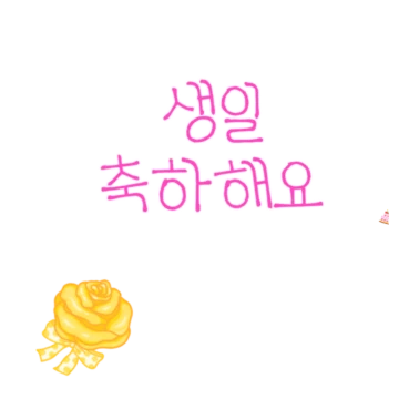 예쁜 꽃과 예쁜 말