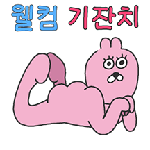 토끼순이삼