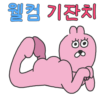 토끼순이삼