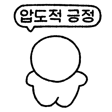 웹소설 중독자 2화