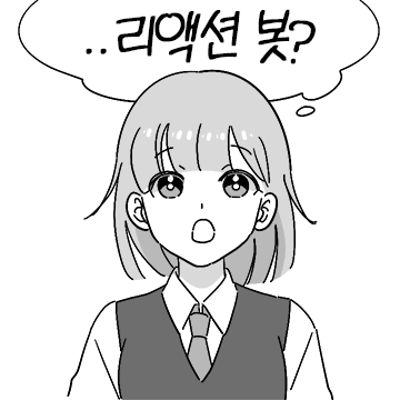 만화 속 그 소녀
