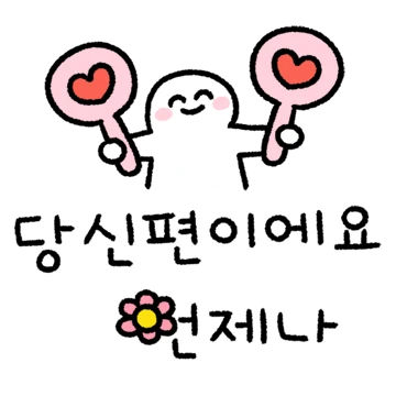 따듯한 손그림 메시지콘