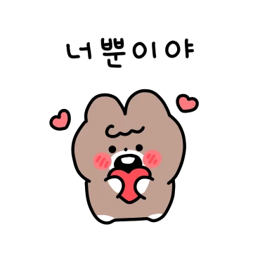알콩달콩한 토깽커플 (남자친구 ver)