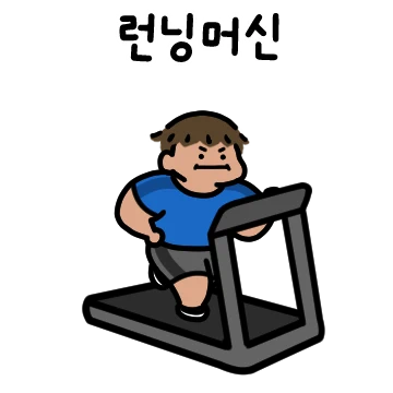 득그니랑 헬스하자 !