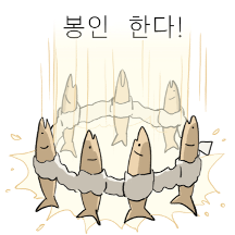 액운단속반 명명태 2