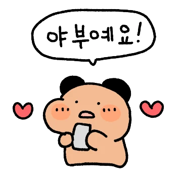 옹망진창 순돌희커플! (곰돌희.ver)