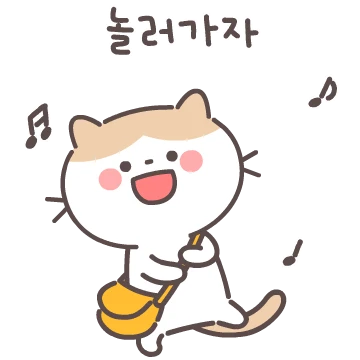 방글방글 방실이의 하루