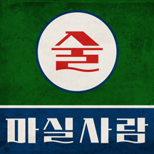 모두의 관심을 받을 수 있습니다