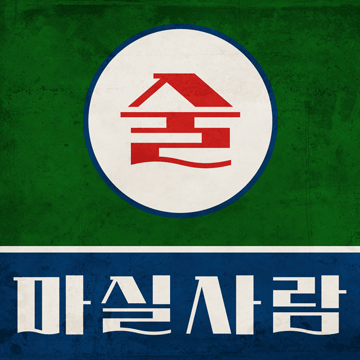 모두의 관심을 받을 수 있습니다