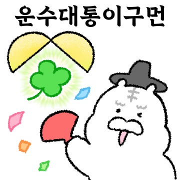 계룡산 덕담꾼 백호랑 도사(충청.ver)