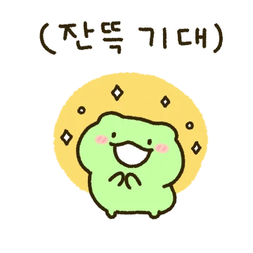 빠름빠름 개굴찡