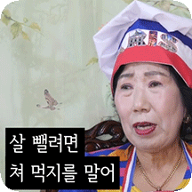 솔직담백 막례티콘