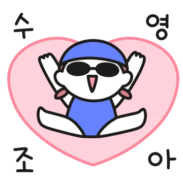 수영 없인 못 살아! 2