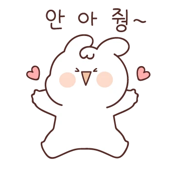 엉뚱발랄 하양토끼하루