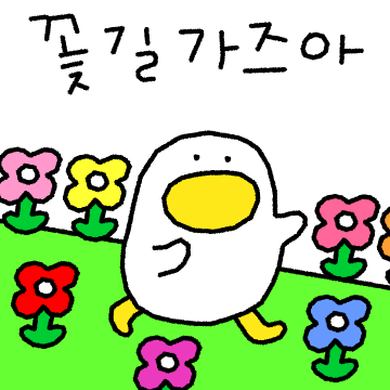 인사성 바른 왕둥이