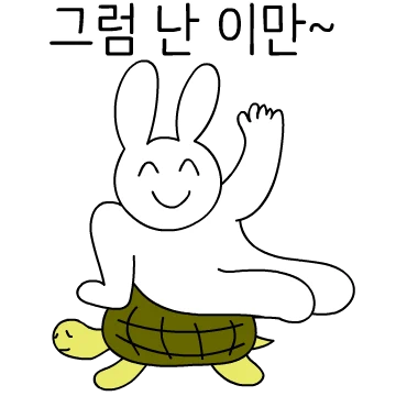 스마일 토끼 14탄!