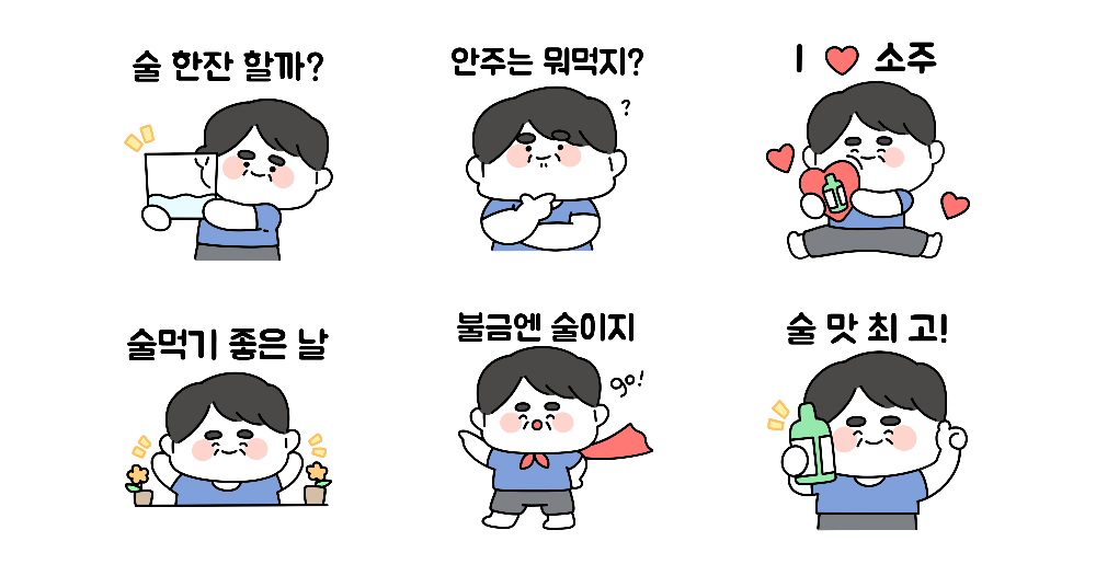 우리아빠는 애주가