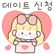 두근두근 데이트톡 (ver여친)