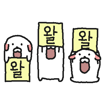 왈왈왈 핑티주