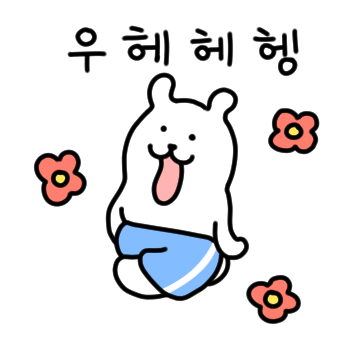 우헹헹 햄수터