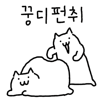 반죽고양이 3