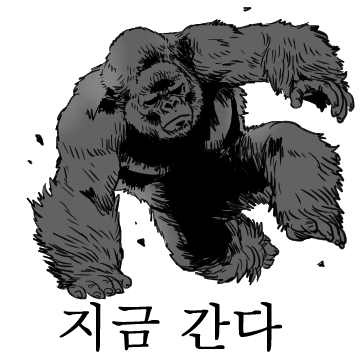 헬로 고릴라 4