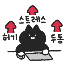 양말꼬는 출근이 싫다옹!