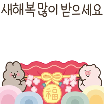 컬러풀 핸드라이팅 새해와 연말 인사