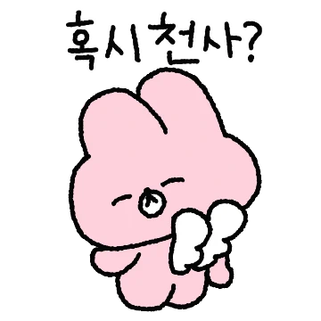 난 진짜 기쁠때만 웃어