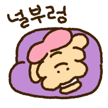 꼬숭내뽈뽈~ 김뭉탱 2