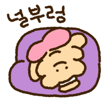 꼬숭내뽈뽈~ 김뭉탱 2