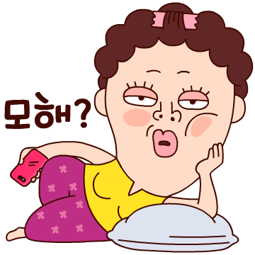나애미와 즐거운 하루 톡