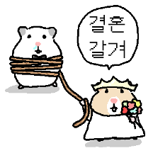 만찢햄스터 (순정만화 ver.4)