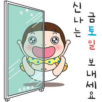 착해빠진 요하의 착해빠진 톡