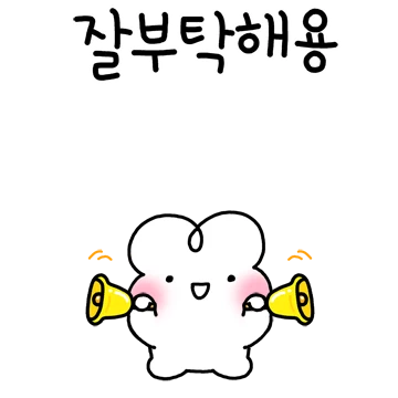 똥꼬발랄 깡총토끼