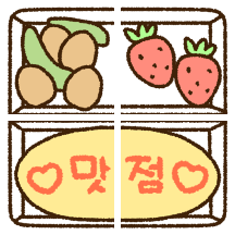 사랑 가득 도시락