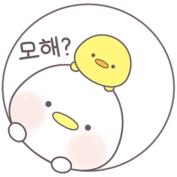 오리 또야랑 같이 놀래?