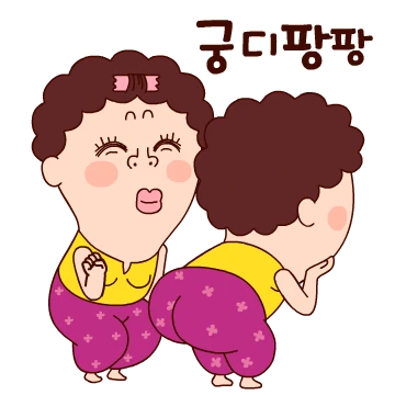 나애미와 궁디팡팡 톡