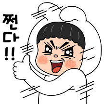 뽀야와 믿고 던지는 톡