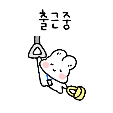 오늘도 출근! 꼬꼬마 토토짱