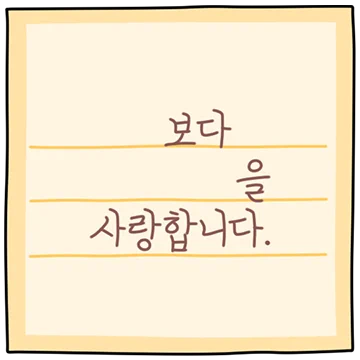 꽃을 담은 따뜻한 편지