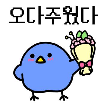 츤츤데레데레 파랑새