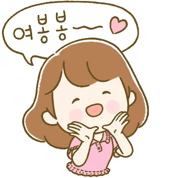 알차게 쓸모 많은 부부티콘 (아내 버전)
