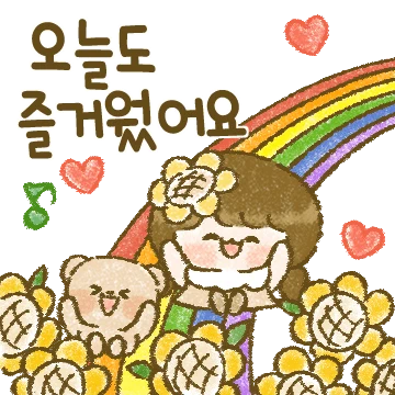 해바라기 소녀의 상냥한 톡